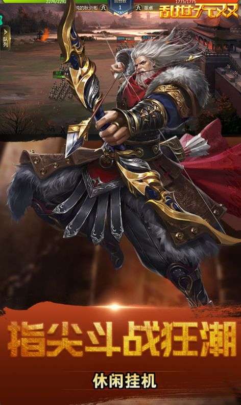 乱世无双武将三国图2