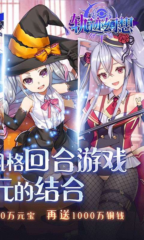 轨迹幻想图2