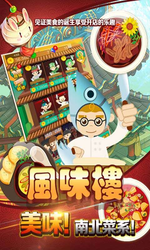 风味楼手游图1