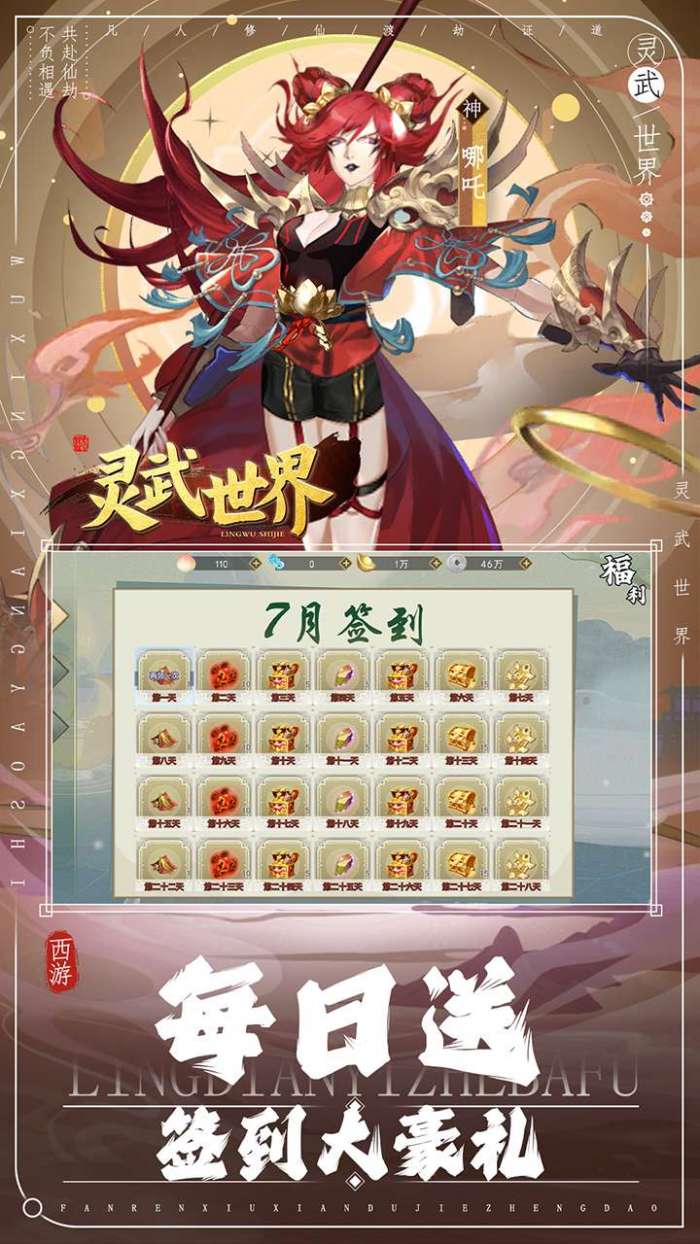 灵武世界（送千抽豪礼）图4