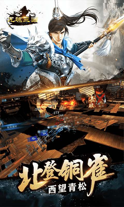 龙魂三国HD手游图3