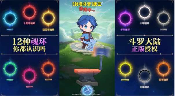斗罗大陆灵魂序章内购破解版图4