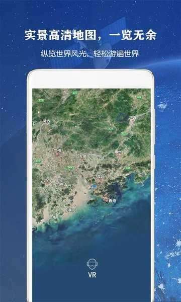 律动全球高清街景地图图2