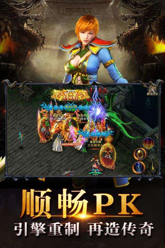 传奇盛世手游正版图2