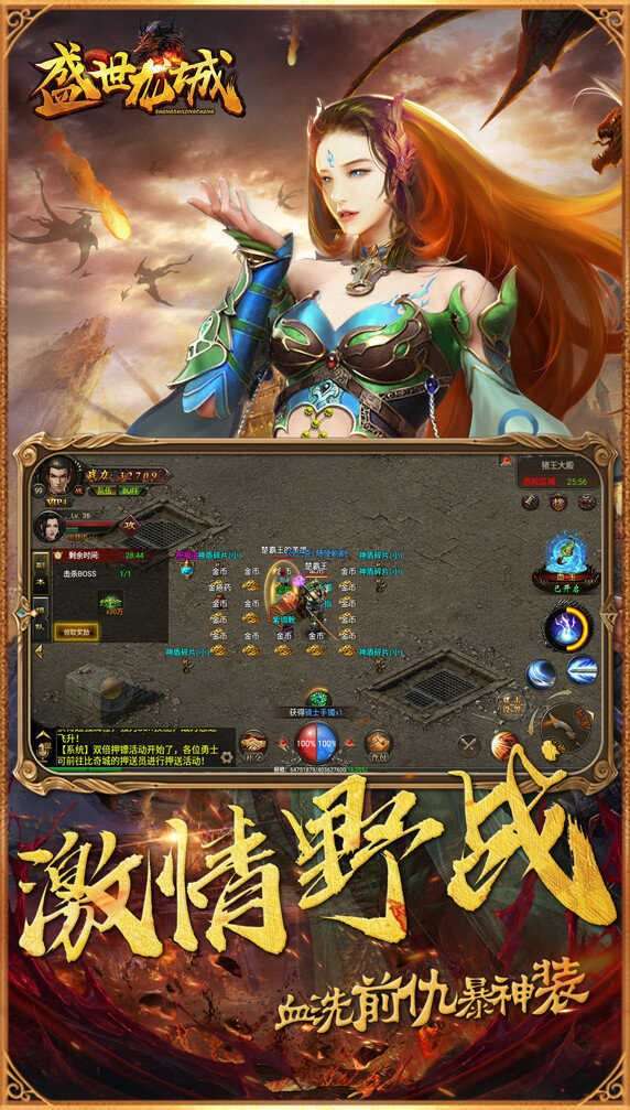 火龙传奇新服图4