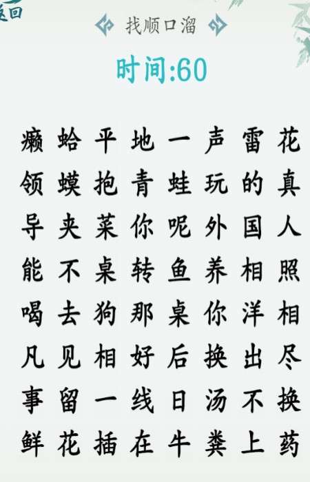 汉字大乐斗图4