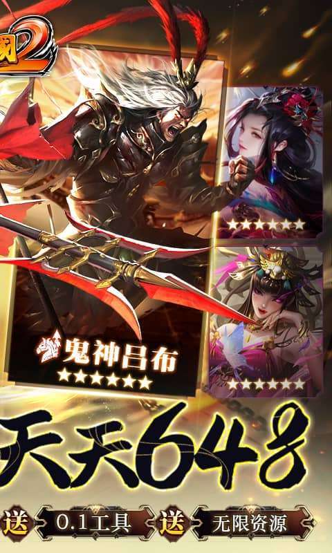 啪啪三国2-拜将免充版图2