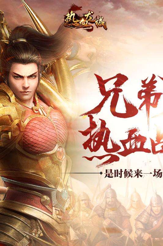 热血龙皇图5