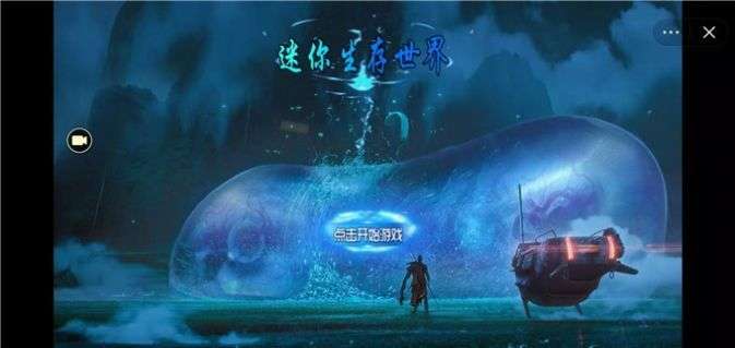 迷你生存世界图1