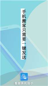 数据换机助手图1