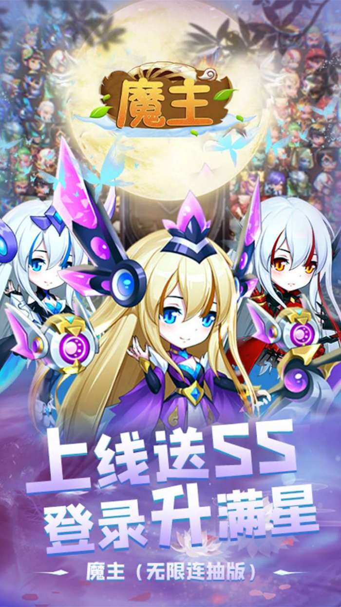魔主（无限连抽版）图1