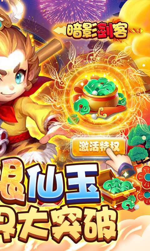暗影剑客-无限仙玉图2