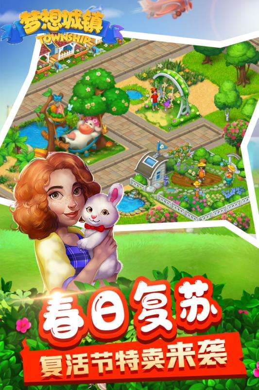 梦想城镇网易版图2