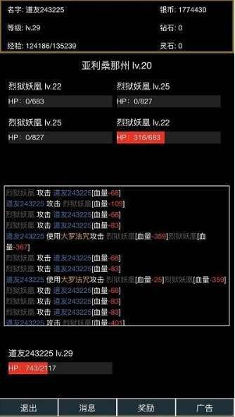 超级离线修真系统图1