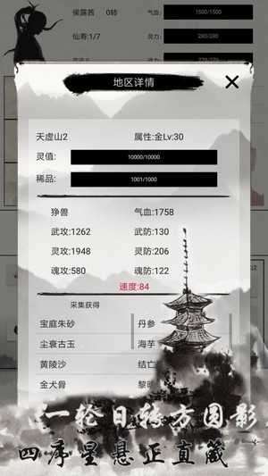 异奇修仙录内购破解版图1