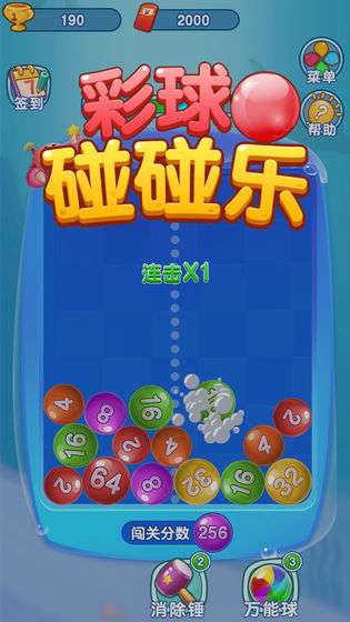 彩球碰碰乐图4