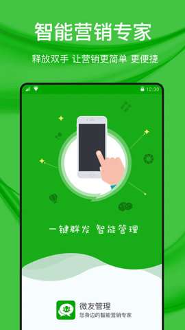 微好友管理图4