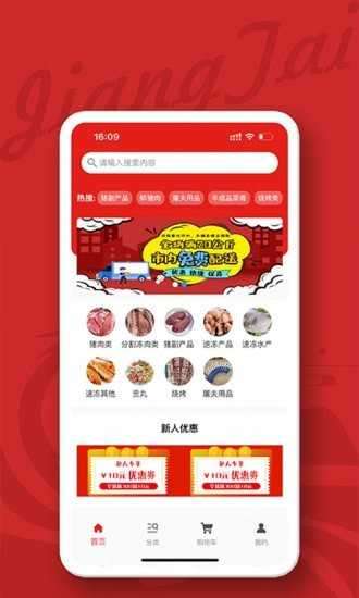 江泰生鲜app图4