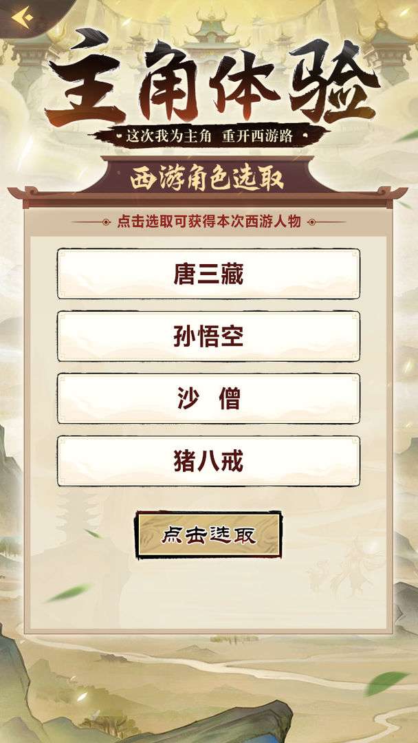 西游无限轮回器图1
