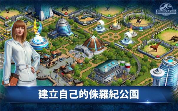 侏罗纪世界公园图2