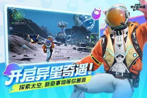创造吧我们的星球正式版图2