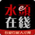 水头在 线