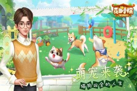 花田小院红包版图3