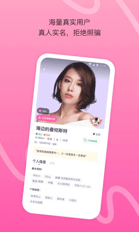 对对交友app安卓版图3