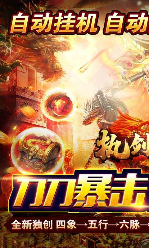 执剑江湖（神器刀刀爆)图1