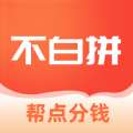 不白拼购物