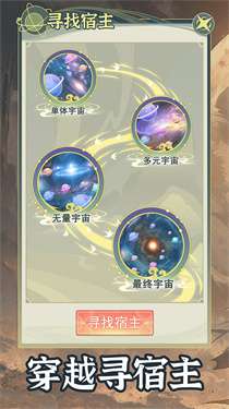 穿越者系统模拟无广告版v1.0.5图1