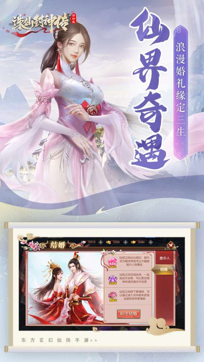 诛仙封神传(0.1折福利)图4