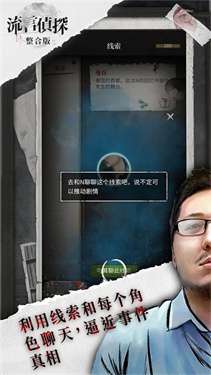 流言侦探九游版图3