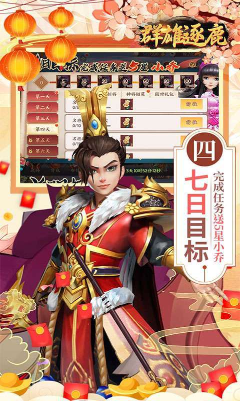 群雄逐鹿(0.05新春送神将)图4