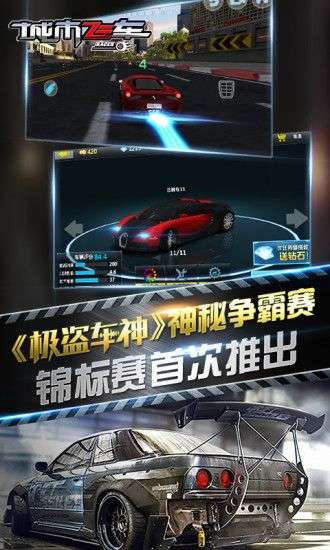 城市飞车3D图2