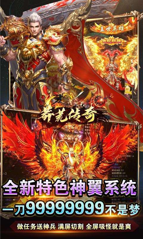 莽荒传奇（0.1折福利送）图5