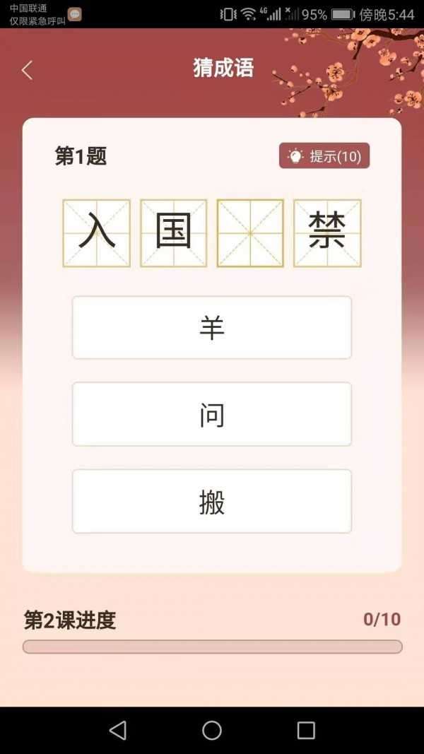 多多猜成语赚钱版图2