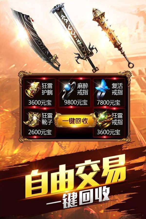 超变攻速版传奇单职业图1