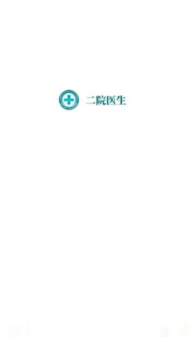 二院医生图1