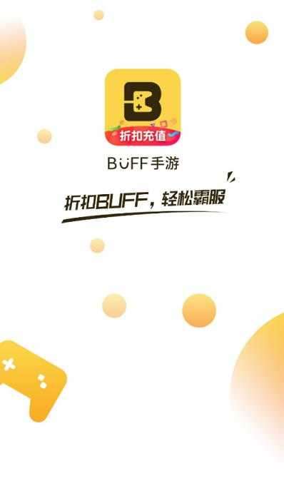 buff手游盒子图2