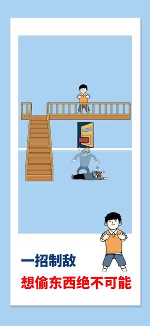 打败小偷一百式图1