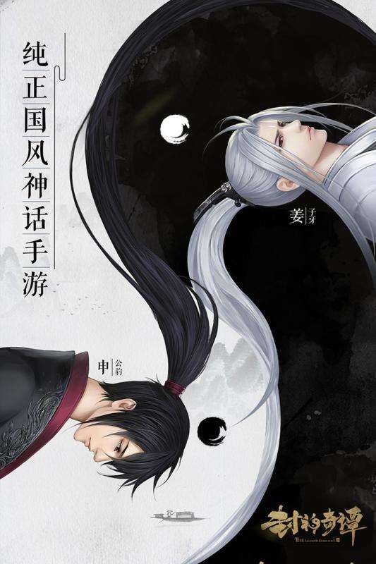 封神奇谭官方版图5