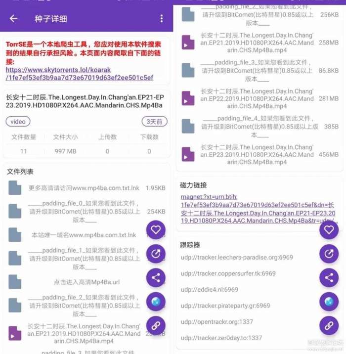 Torrent Search Engine吾爱破解图2