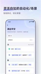 aqara home图3