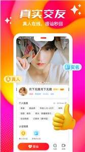 心缘社交图1