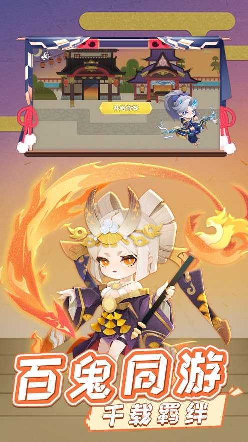 京都百鬼录iOS版图1