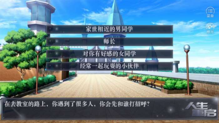 人生重启图3