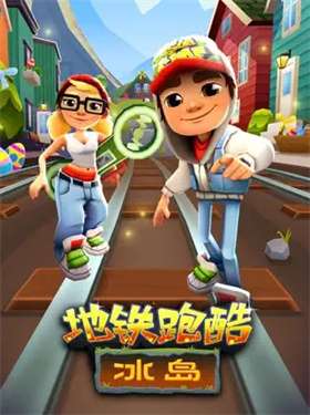 地铁跑酷蚂蚁无敌版图1