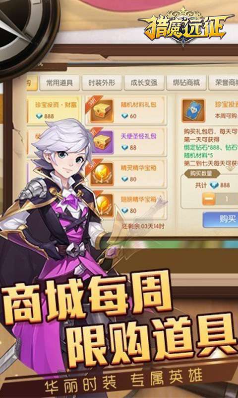 猎魔远征（首续0.1折）图5