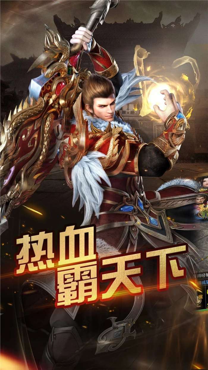 烈焰武尊官网版图3